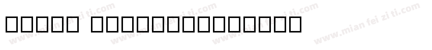 cream Semibold字体转换